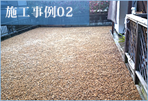 【リフォーム・ヤマグチ】施工事例02