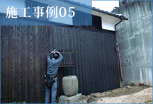 【リフォーム・ヤマグチ】施工事例05