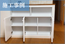 【リフォーム・ヤマグチ】施工事例20